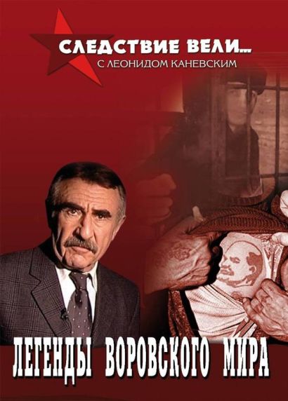 Следствие вели... (2006) Следствие вели... (2006)