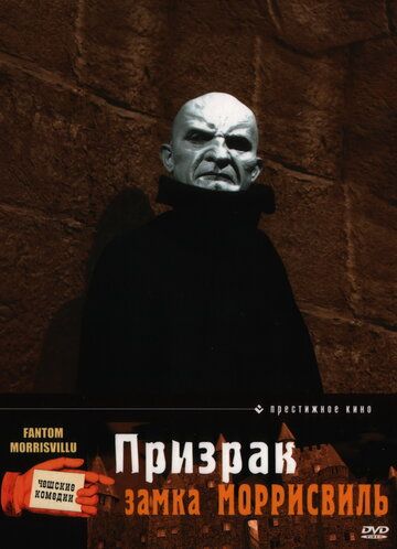 Призрак замка Моррисвиль (1966) Призрак замка Моррисвиль (1966)