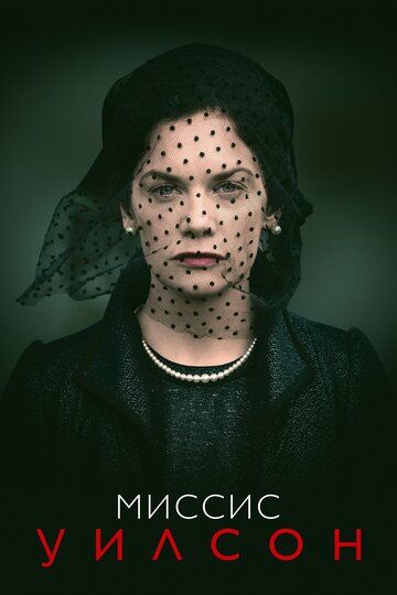 Миссис Уилсон (2018) Миссис Уилсон (2018)