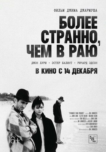 Более странно, чем в раю (2023) Более странно, чем в раю (2023)