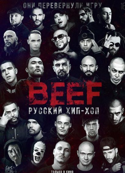BEEF: Русский хип-хоп (2019) BEEF: Русский хип-хоп (2019)