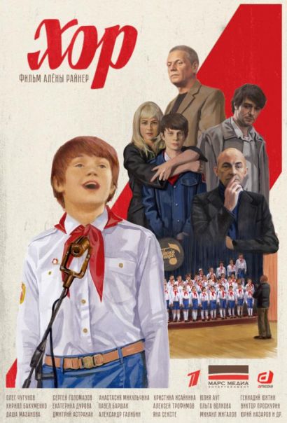 Хор (2023) Хор (2023)