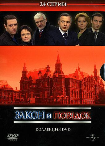 Закон и порядок: Отдел оперативных расследований (2006) Закон и порядок: Отдел оперативных расследований (2006)