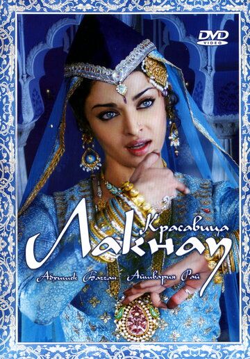 Красавица Лакнау (2006) Красавица Лакнау (2006)