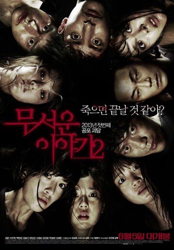 Истории ужасов 2 (2013) Истории ужасов 2 (2013)