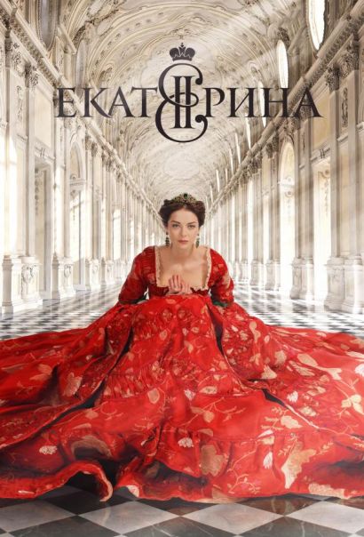 Екатерина (2014) Екатерина (2014)