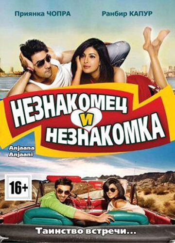 Незнакомец и незнакомка (2010) Незнакомец и незнакомка (2010)