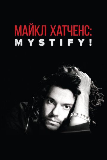 Мистификация: Майкл Хатченс (2019) Мистификация: Майкл Хатченс (2019)