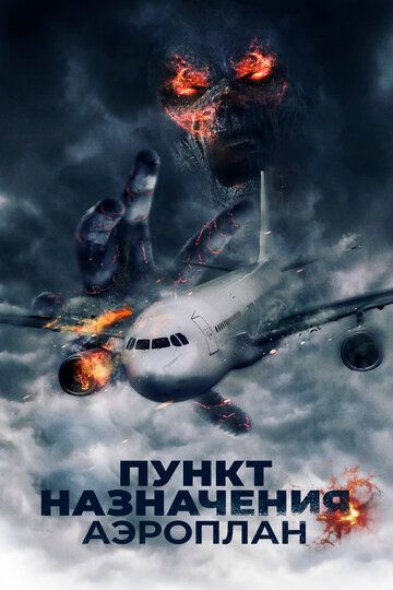 Сигнал бедствия (2019) Сигнал бедствия (2019)