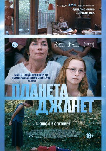 Планета Джанет (2024) Планета Джанет (2024)