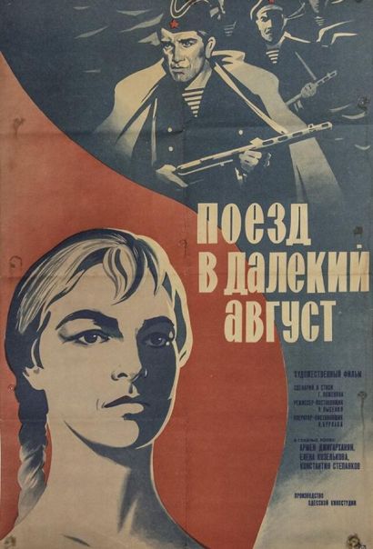 Поезд в далекий август (1972) Поезд в далекий август (1972)