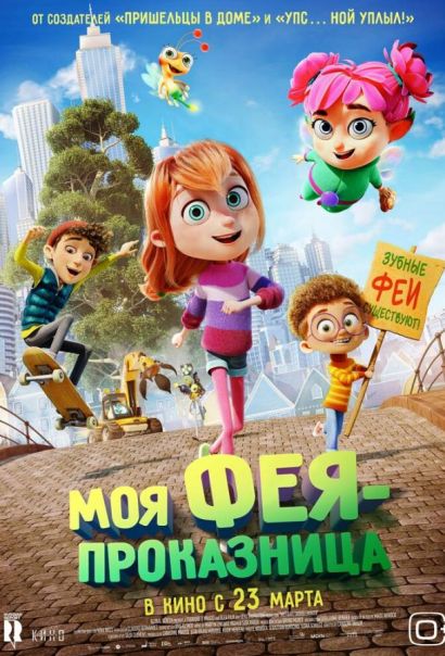 Моя фея-проказница (2023) Моя фея-проказница (2023)