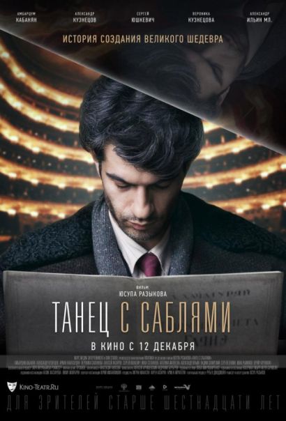 Танец с саблями (2020) Танец с саблями (2020)