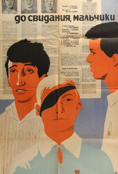 До свидания, мальчики (1966) До свидания, мальчики (1966)