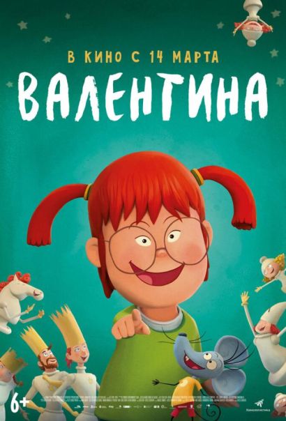 Валентина (2024) Валентина (2024)