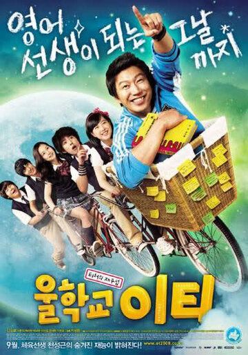 Наш учитель английского (2008) Наш учитель английского (2008)