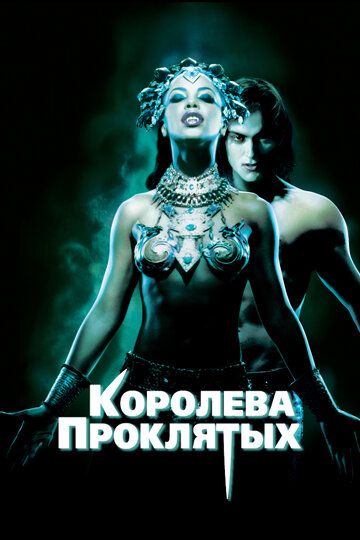 Королева проклятых (2002) Королева проклятых (2002)