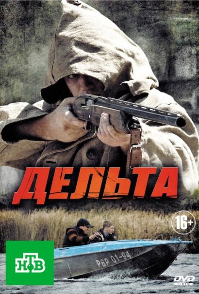 Дельта (2013) Дельта (2013)
