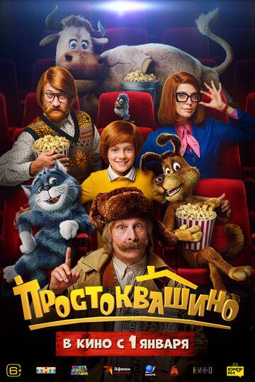 Простоквашино (2025) Простоквашино (2025)