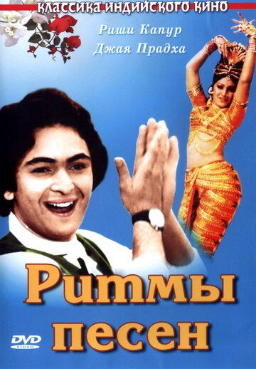 Ритмы песен (1979) Ритмы песен (1979)