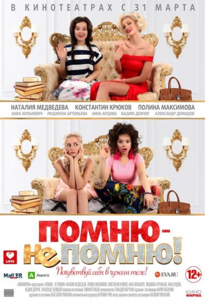 Помню – не помню! (2016) Помню – не помню! (2016)