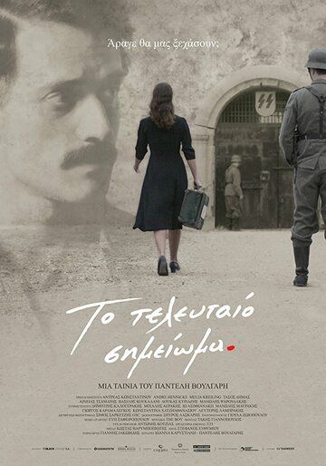 Последняя запись (2017) Последняя запись (2017)