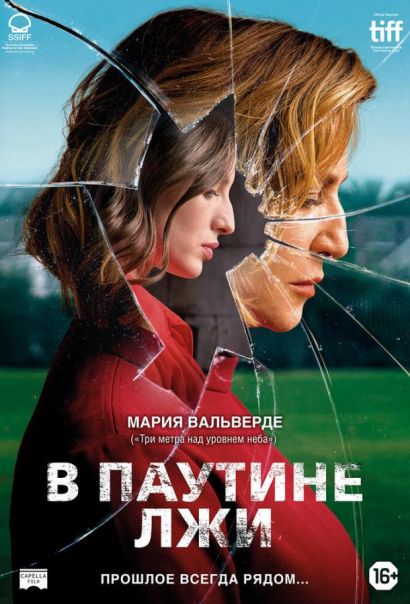 В паутине лжи (2019) В паутине лжи (2019)