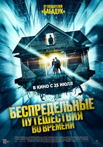 Беспредельные путешествия во времени (2024) Беспредельные путешествия во времени (2024)
