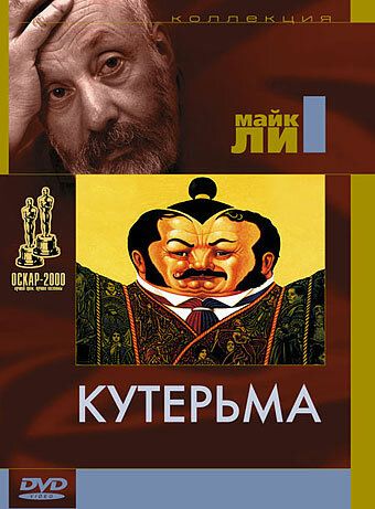 Кутерьма (2000) Кутерьма (2000)