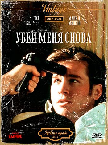 Убей меня снова (1989) Убей меня снова (1989)