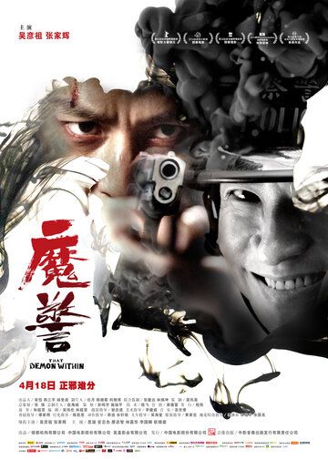 Этот демон внутри (2014) Этот демон внутри (2014)