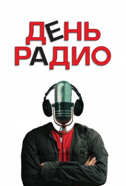 День радио (2008) День радио (2008)