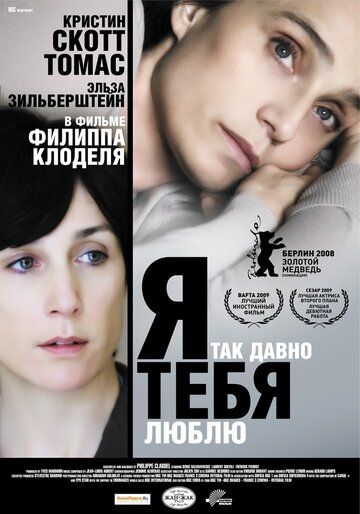 Я так давно тебя люблю (2010) Я так давно тебя люблю (2010)
