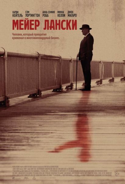 Мейер Лански (2021) Мейер Лански (2021)