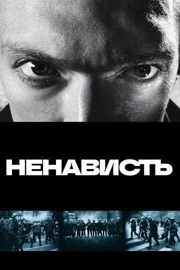 Ненависть (2021) Ненависть (2021)