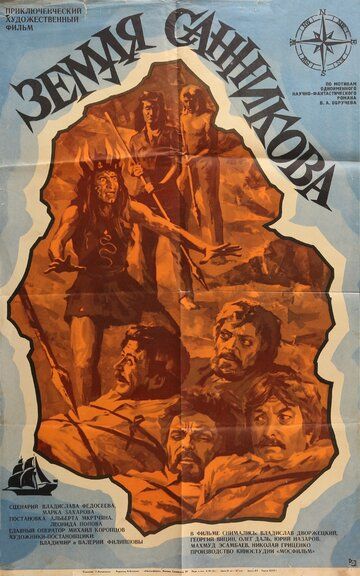 Земля Санникова (1973) Земля Санникова (1973)