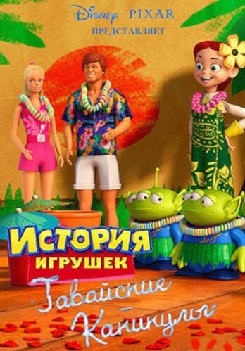 Гавайские каникулы (2011) Гавайские каникулы (2011)
