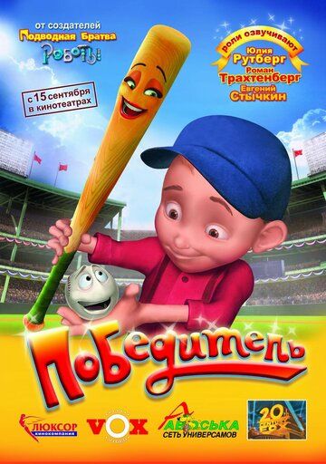 Победитель (2006) Победитель (2006)