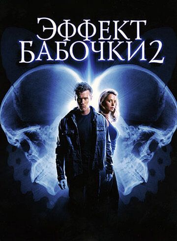Эффект бабочки 2 (2006) Эффект бабочки 2 (2006)