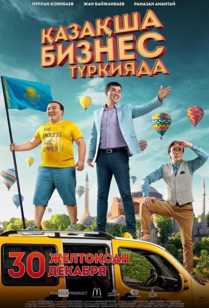 Бизнес по-казахски в Турции (2021) Бизнес по-казахски в Турции (2021)