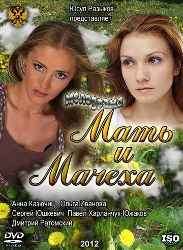 Мать и мачеха (2012) Мать и мачеха (2012)