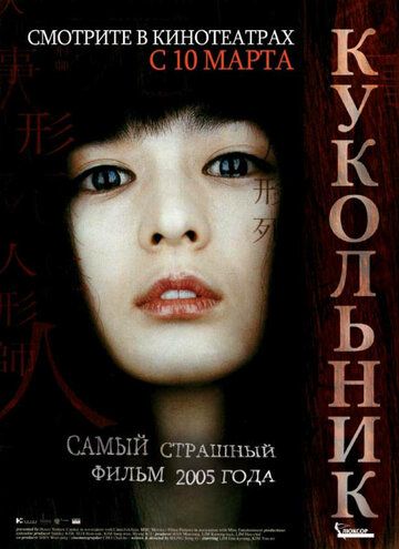 Кукольник (2005) Кукольник (2005)