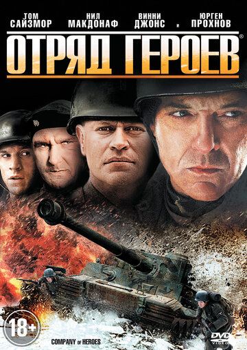 Отряд героев (2013) Отряд героев (2013)