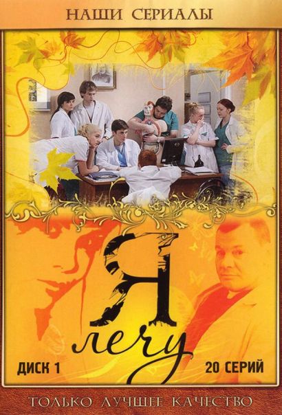 Я лечу (2008) Я лечу (2008)
