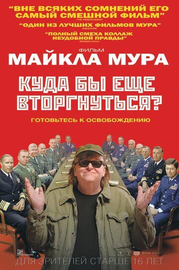 Куда бы еще вторгнуться? (2016) Куда бы еще вторгнуться? (2016)