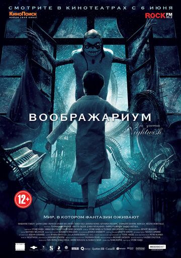 Воображариум (2013) Воображариум (2013)