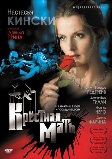 Крестная мать (1997) Крестная мать (1997)