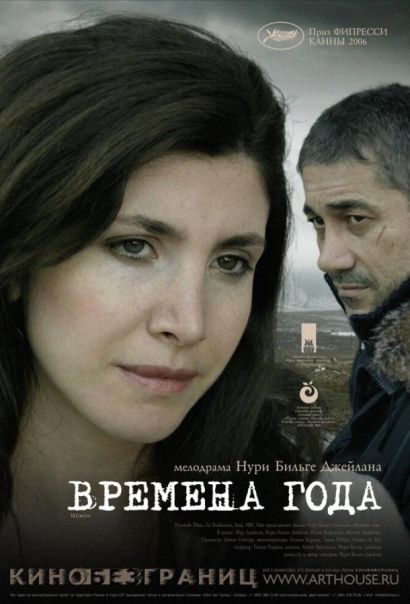Времена года (2006) Времена года (2006)