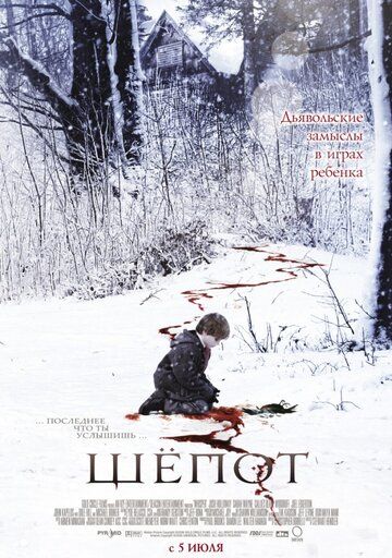 Шёпот (2008) Шёпот (2008)