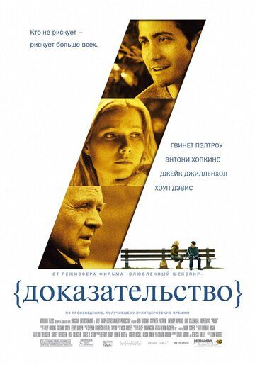 Доказательство (2005) Доказательство (2005)